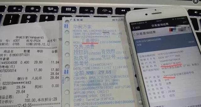 pos机刷卡交易时，这个东西一定要保存好！