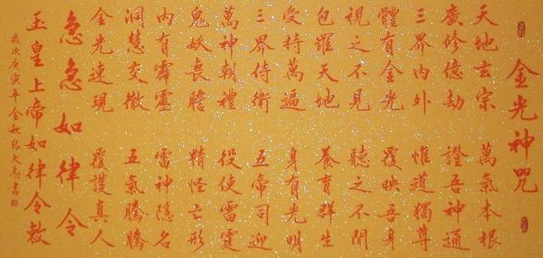 作为我国传统教派，道教的八大神咒，你应该知道