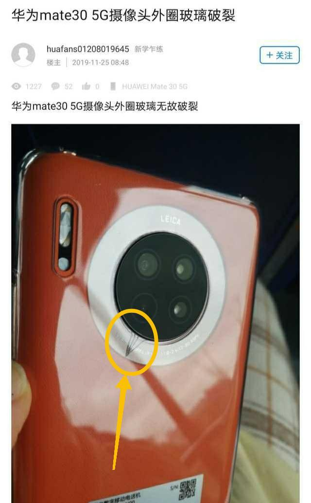 华为mate30pro翻车了自然碎裂还不保修