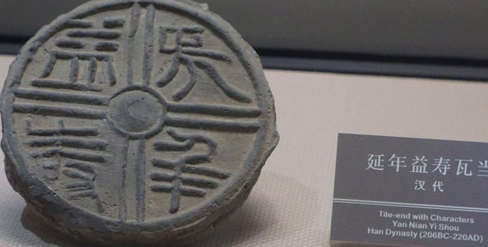 汉家宫阙今何在？瓦甃暗换流年|今何在|瓦当|西安博物院