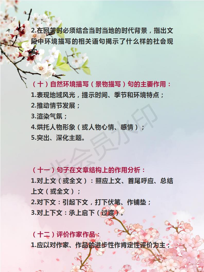 初中语文:阅读理解全新解题思路+答题技巧,助力孩子期末拿高分