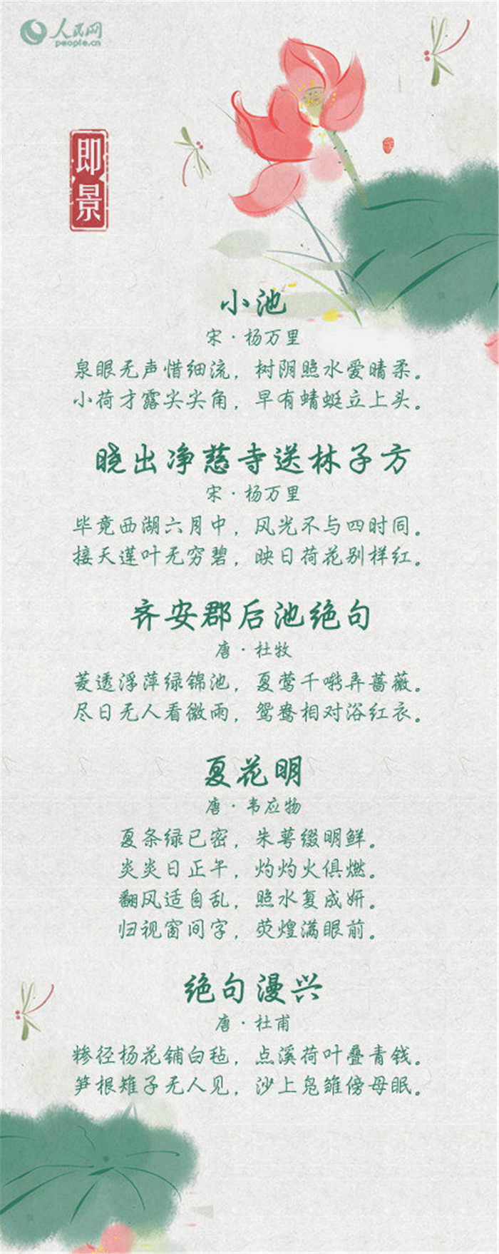 40首古诗词，带你感受夏天