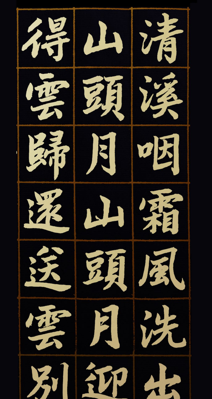 胡维平草书、行书、楷书、隶书、篆书写李之仪忆秦娥·用太白韵