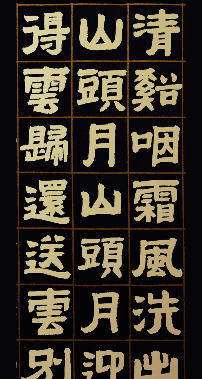 胡维平草书、行书、楷书、隶书、篆书写李之仪忆秦娥·用太白韵