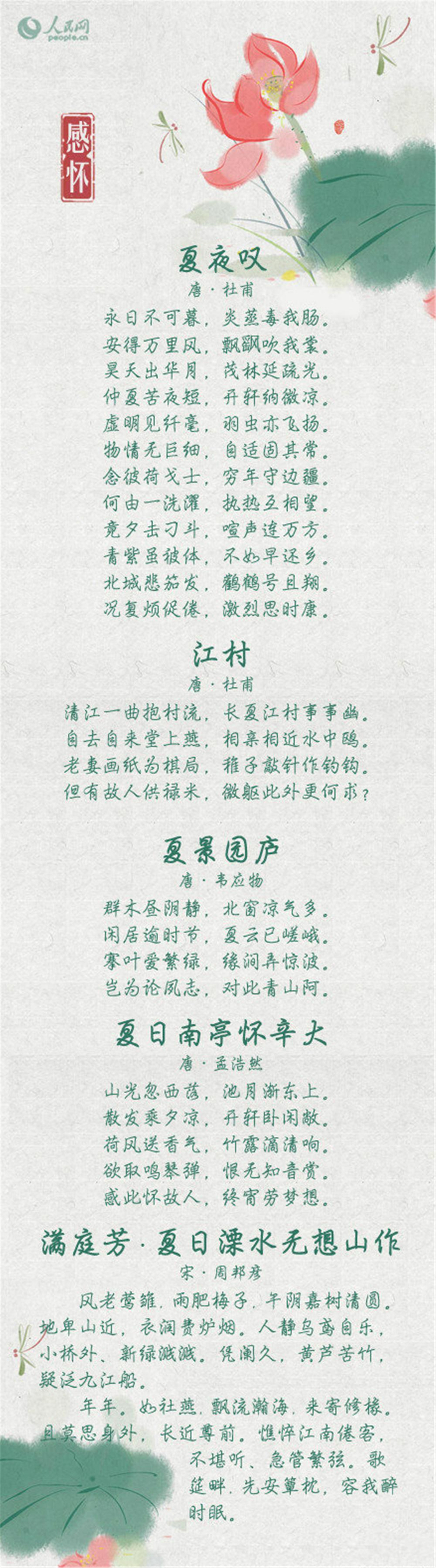 40首古诗词，带你感受夏天|古诗词|画桥|石壁|纳凉|山林_新浪新闻