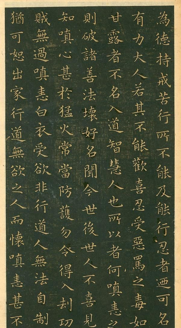 东晋王羲之小楷《佛遗教经》书法欣赏