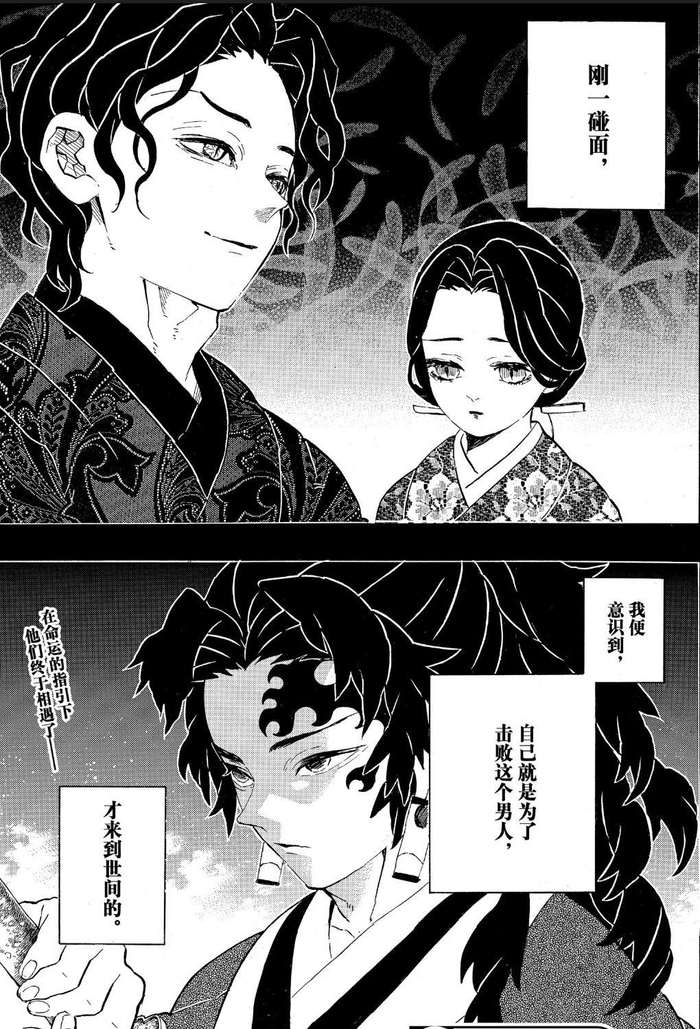 《鬼灭之刃》187话:继国缘一的回忆隐藏2个击败无惨的关键