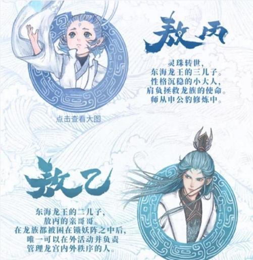 哪吒衍生漫画《敖丙传》，对不起敖丙，我现在想当你二嫂！