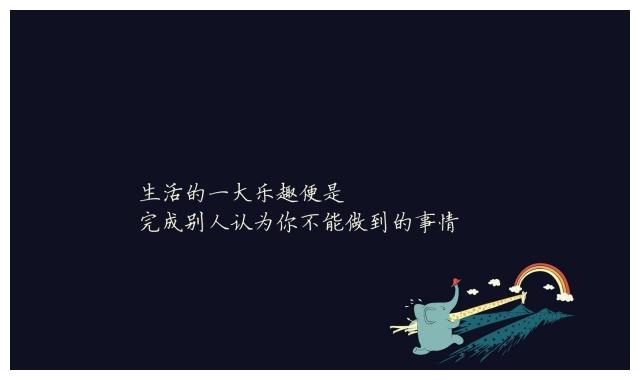 关于坚持:就是有99个困难,只要有一个坚强的意志就不困难