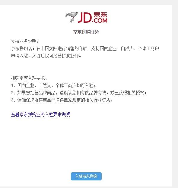 注册京东店铺兼职
