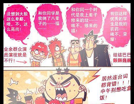 阿衰漫画大脸妹臭不要脸拍戏自夸老金说违心的话这么难