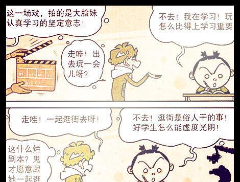 阿衰漫画大脸妹臭不要脸拍戏自夸老金说违心的话这么难
