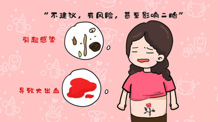 剖腹产疤痕纹身遮丑?医生:“不建议,有风险,甚至影响二胎”