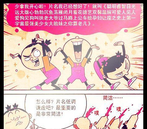 阿衰漫画大脸妹臭不要脸拍戏自夸老金说违心的话这么难