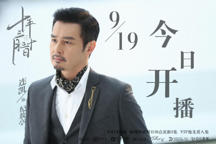 《十年三月三十日》首播 连凯搭档窦骁上演职场“宫心计”