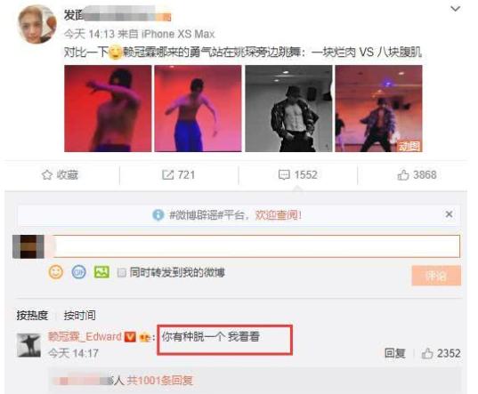 赖冠霖与姚琛半裸练舞身材被diss，本尊霸气回怼：你有种脱一个