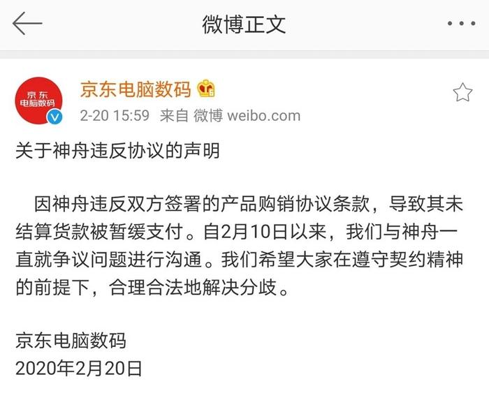 3.383亿元！神舟称京东拖欠货款，双方决定对簿公堂