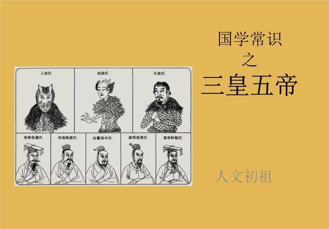 中国古代传说中的“三皇五帝”到底是谁？|三皇|黄帝|五帝_新浪新闻
