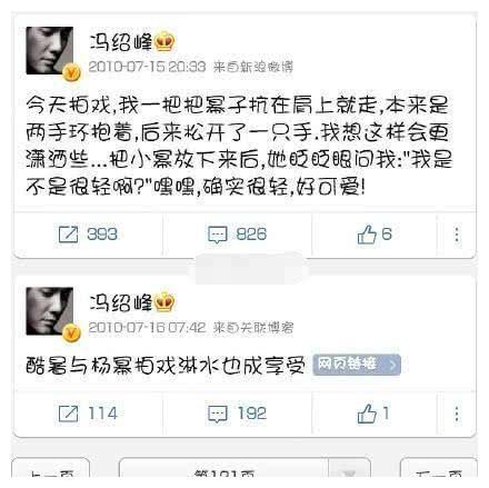 冯绍峰疑似出轨几年前和杨幂拍戏的微博流出