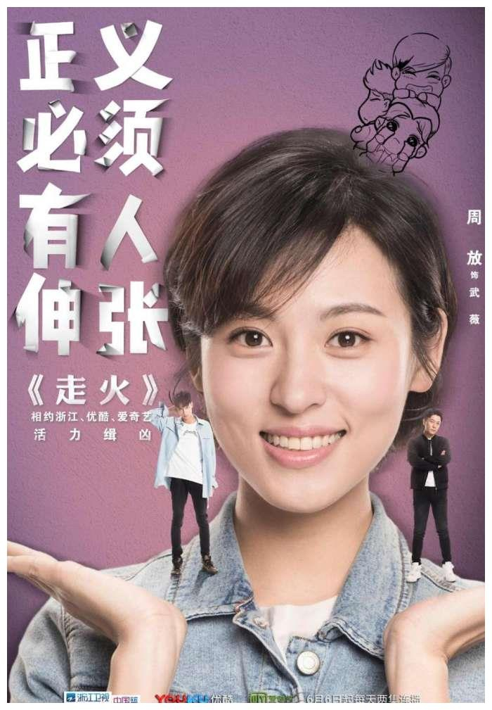电视剧《走火》cp海报公开 于毅周放高旻睿三人趣逗十足