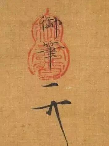 古人个性花押:宋徽宗是“天下一人”,王安石像个“歹”…|赵佶_新浪新闻