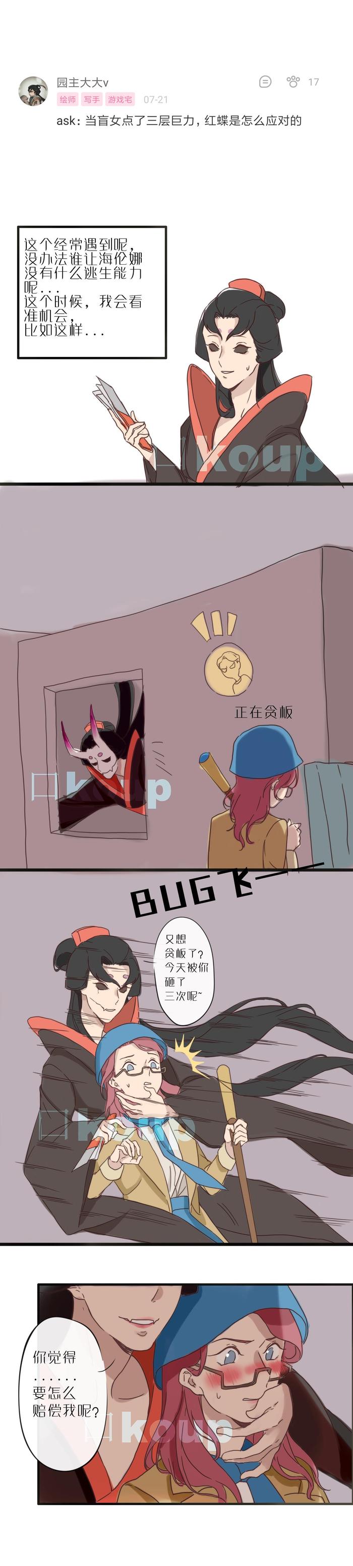 第五人格漫画：当盲女点了三层巨力，红蝶是如何应对的