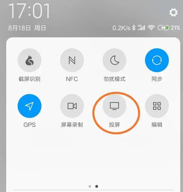 miui10帶來全新玩法狀態欄系統級投屏設置一鍵投屏