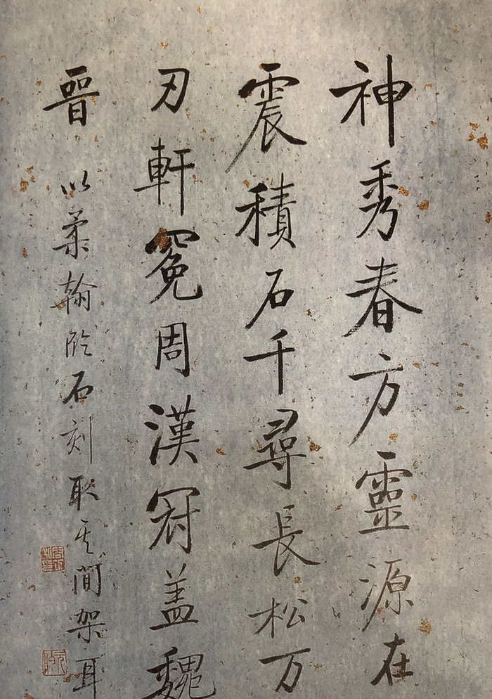 启功先生书法真迹!
