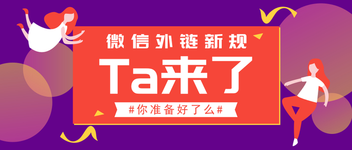 微信封杀拼团砍价链接，微信外链规范升级拼团活动好友砍价等行为或将违规