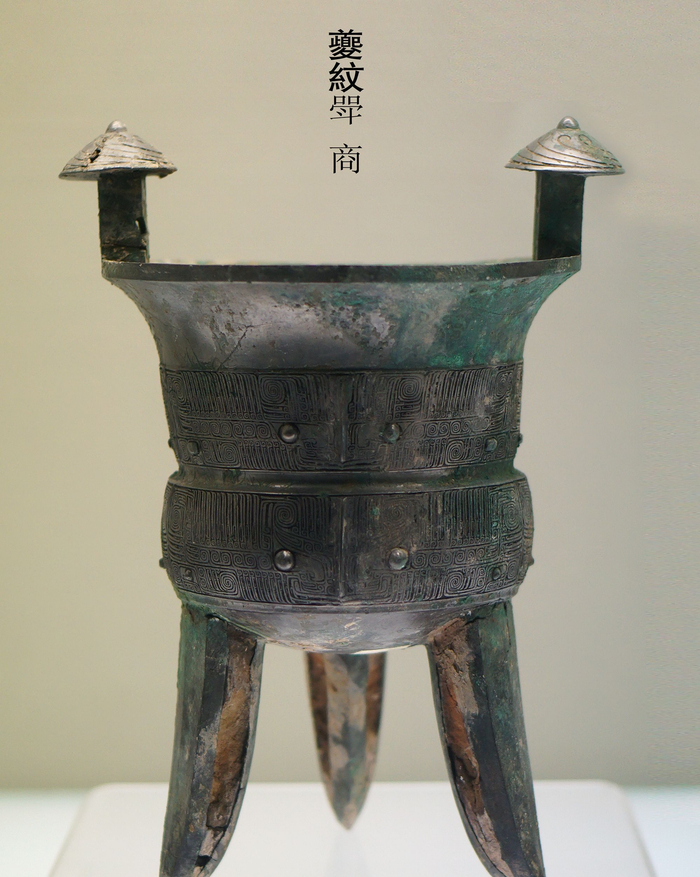 山西省博物馆馆藏文物：山西出土商代青铜器