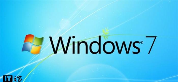 微软发布首个面向付费企业的Windows7扩展安全更新