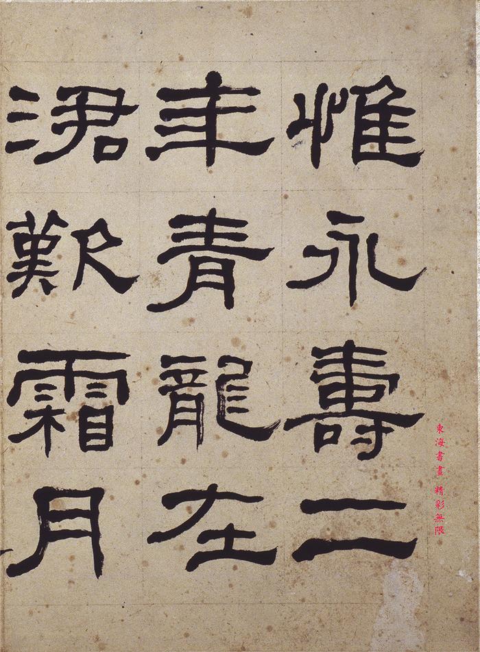 何绍基1864 年隶书节临《礼器碑》册页 何绍基1864 年隶书节临《礼器碑》册页