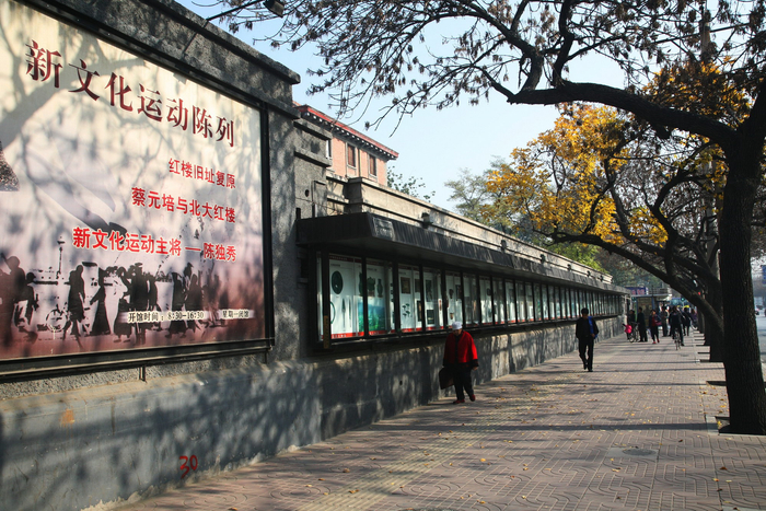 别看它只是座四合院,却大有来头!记载着北大重要校史|四合院|校史|蔡元培