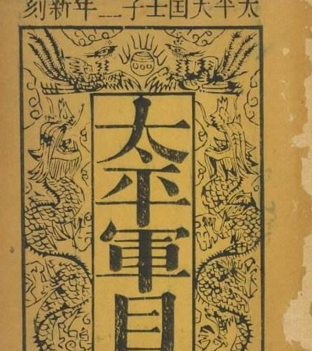 1852年太平天国发布的三道檄文,为何能让湖南民众踊跃加入?