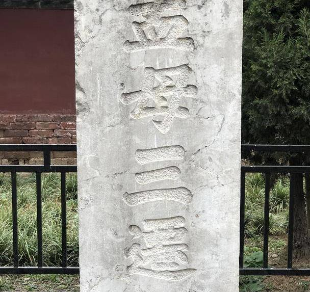 去邹城，游孟庙，感受孟子的浩然之气_新浪新闻