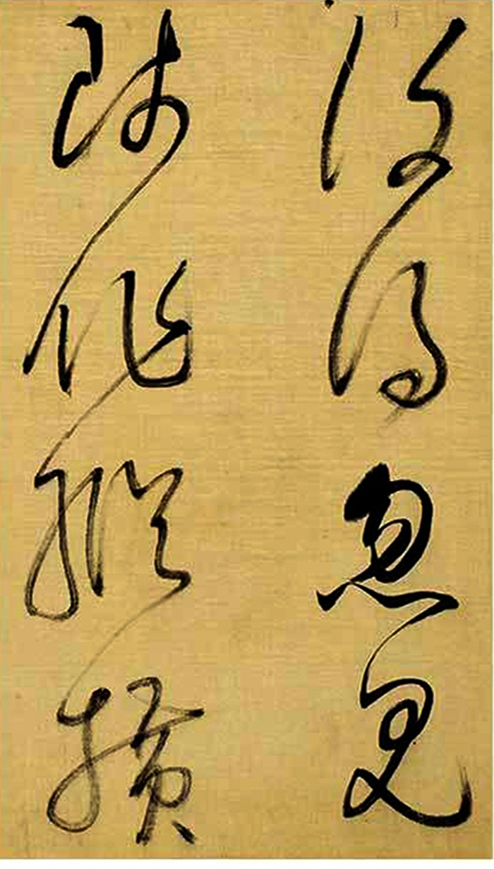 董其昌草书节临《自叙帖》 册页 绢本