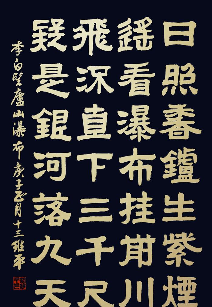 胡维平隶书、篆书、草书、行书、楷书李白《望庐山瀑布》