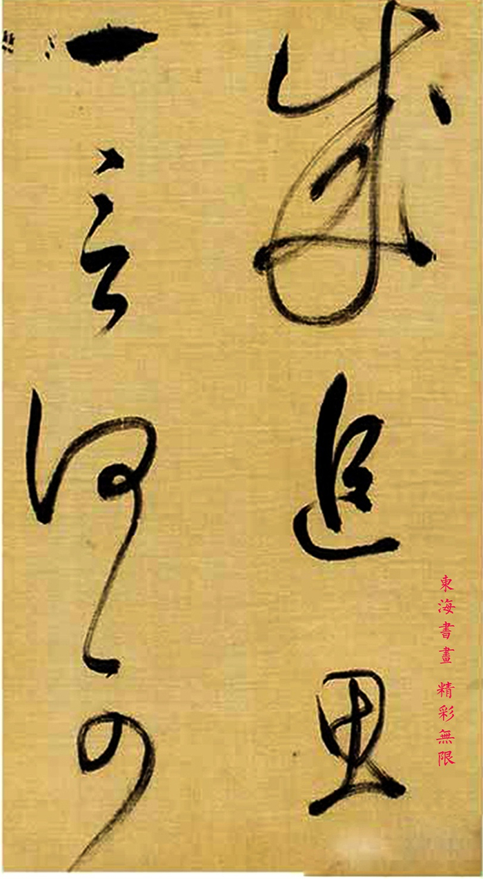 董其昌草书节临《自叙帖》 册页 绢本