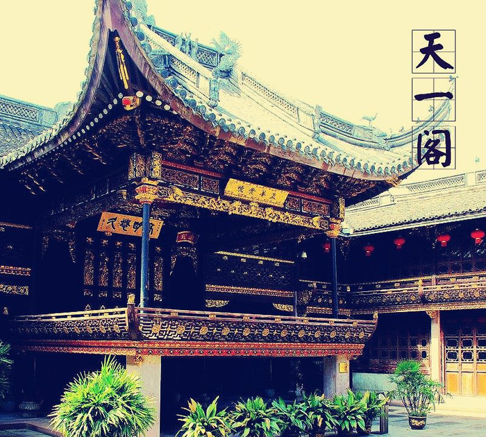 「中国古建筑图集」No.010——天一阁