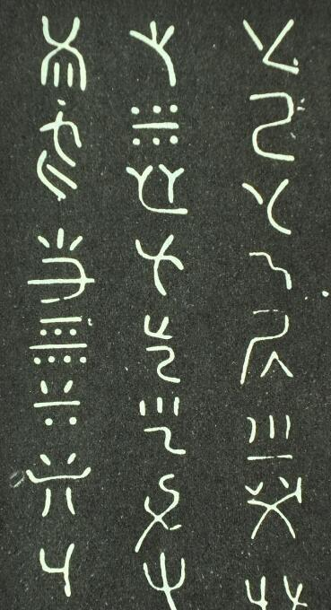 “造字圣人”仓颉为后世留下28个字，至今无人能完全读懂它|仓颉造字_新浪新闻