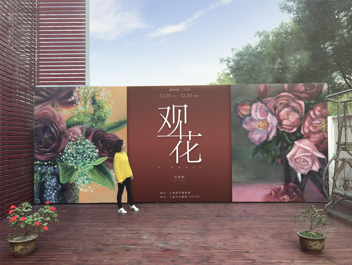 观花:刘婷婷“花与少女”系列作品即将在上海漆艺博物馆开展
