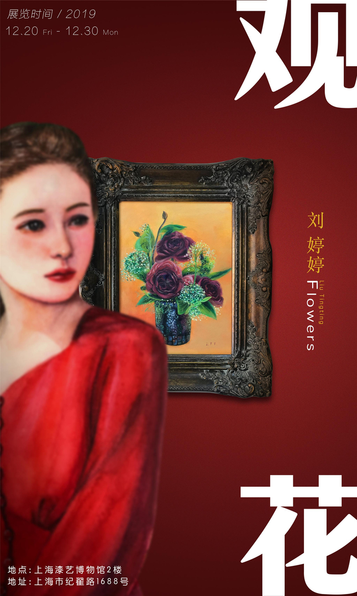 观花:刘婷婷“花与少女”系列作品即将在上海漆艺博物馆开展