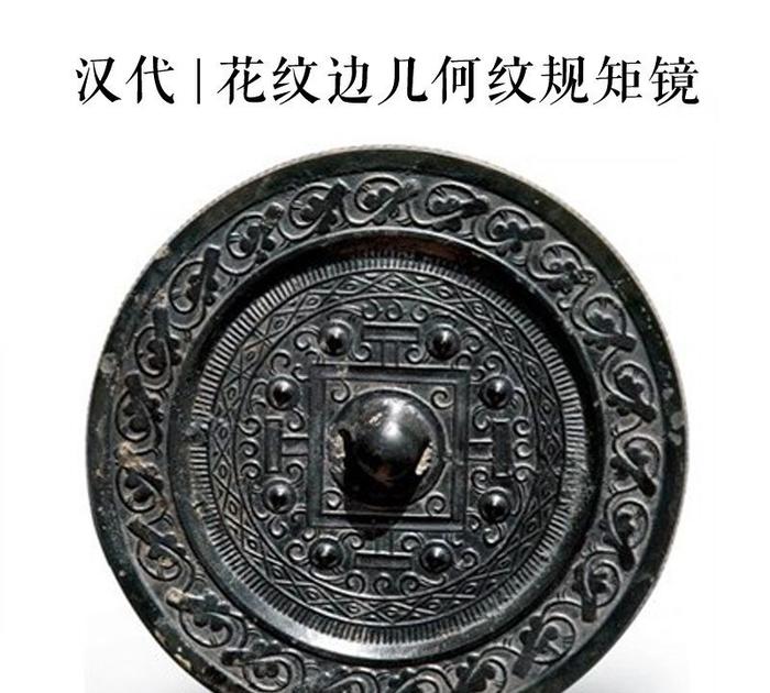 中国古代铜镜」两汉时期—铜镜走向繁盛的时代（二）