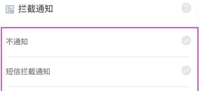 拦截短信提醒带加号什么意思