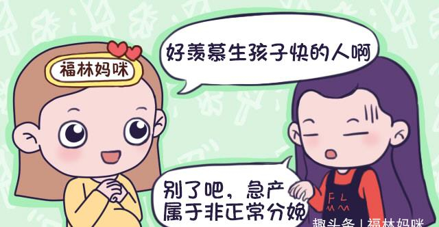 “使劲儿啊,孩子马上就出来了”,生产时使劲儿,到底该怎么使?
