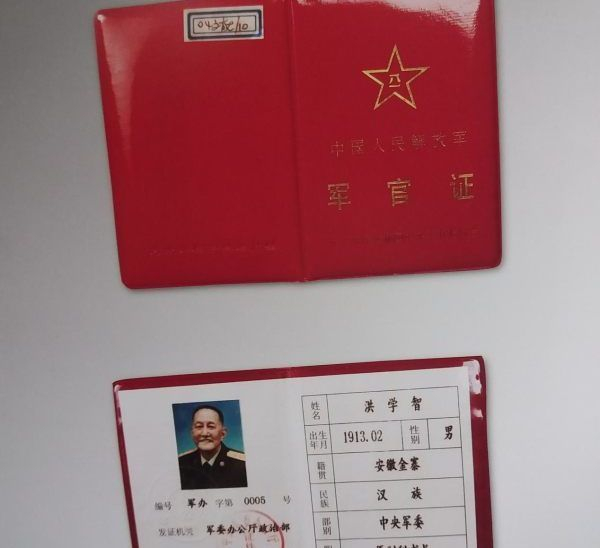 洪学智将军老物件展，军官证字迹工整，和夫人合影满脸笑容！