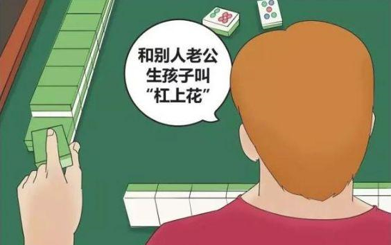 搞笑漫画:“自摸一雀”的含义!