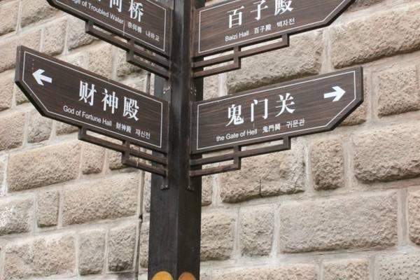 “阴曹地府”全球仅有，这里被称为鬼国京都，进入要有路引！|报恩殿|鬼国神宫|鬼门关_新浪新闻