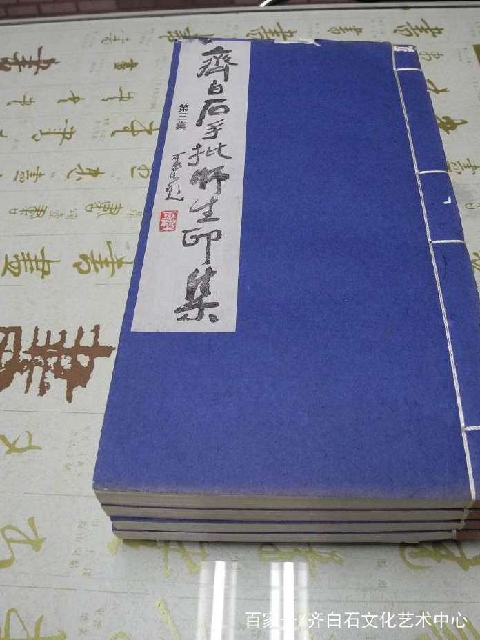 白石山堂主人-汤发周分享:《齐白石手批师生印集》最全最罕见!