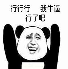 「斗图表情包」行了，行了，就你最帅行了吧|斗图表情包|行行行|牛|儿子|狗_新浪新闻